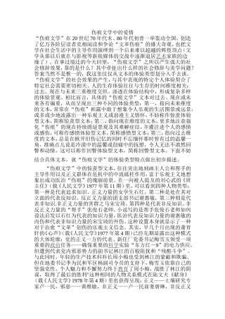 伤痕文学中的爱情分析研究  文学专业