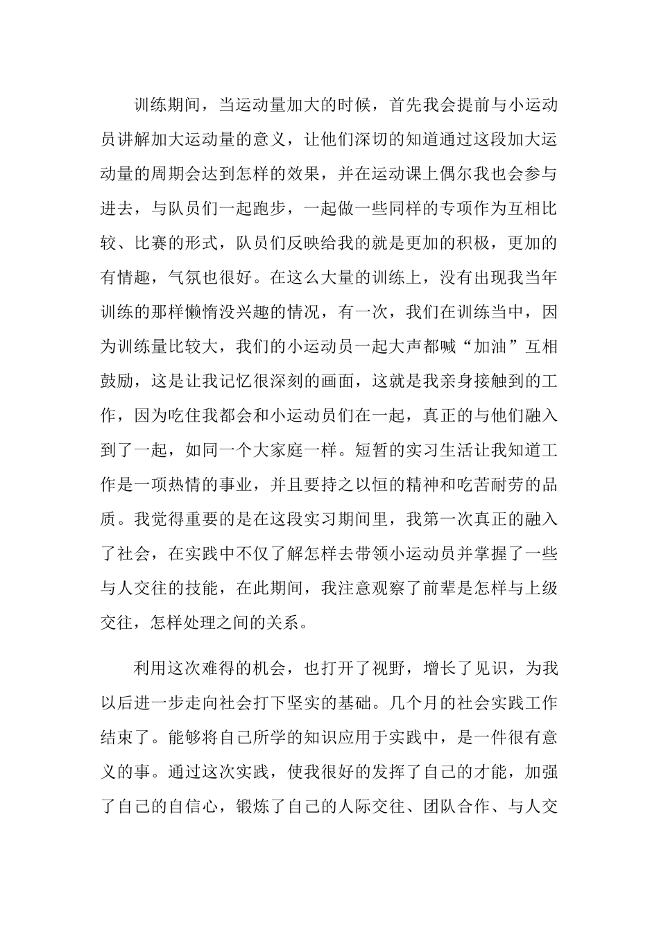 实习总结登峰击剑运动中心_第2页