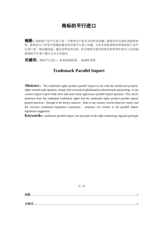 商标的平行进口 