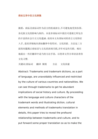 商标互译中的文化探微分析研究 英语学专业