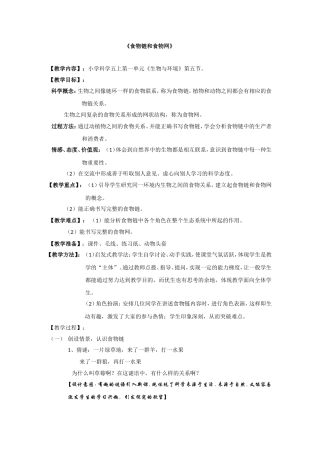 实验调演食物链和食物网分析研究缪