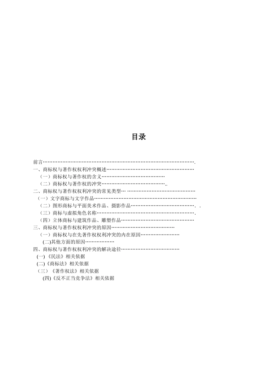 商标权与著作权的冲突问题探析研究  法学专业_第2页