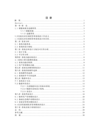 实验实训室调度管理系统的设计与实现  计算机专业