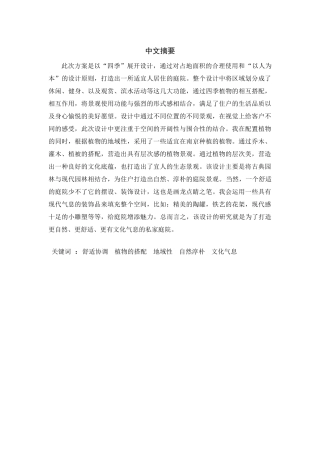 四季之韵——南京某私家别墅庭院设计和实现 室内设计专业