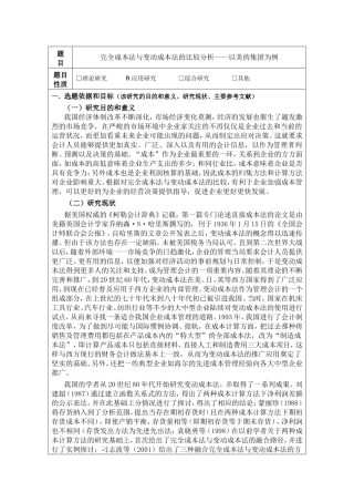 完全成本法与变动成本法的比较分析 开题报告