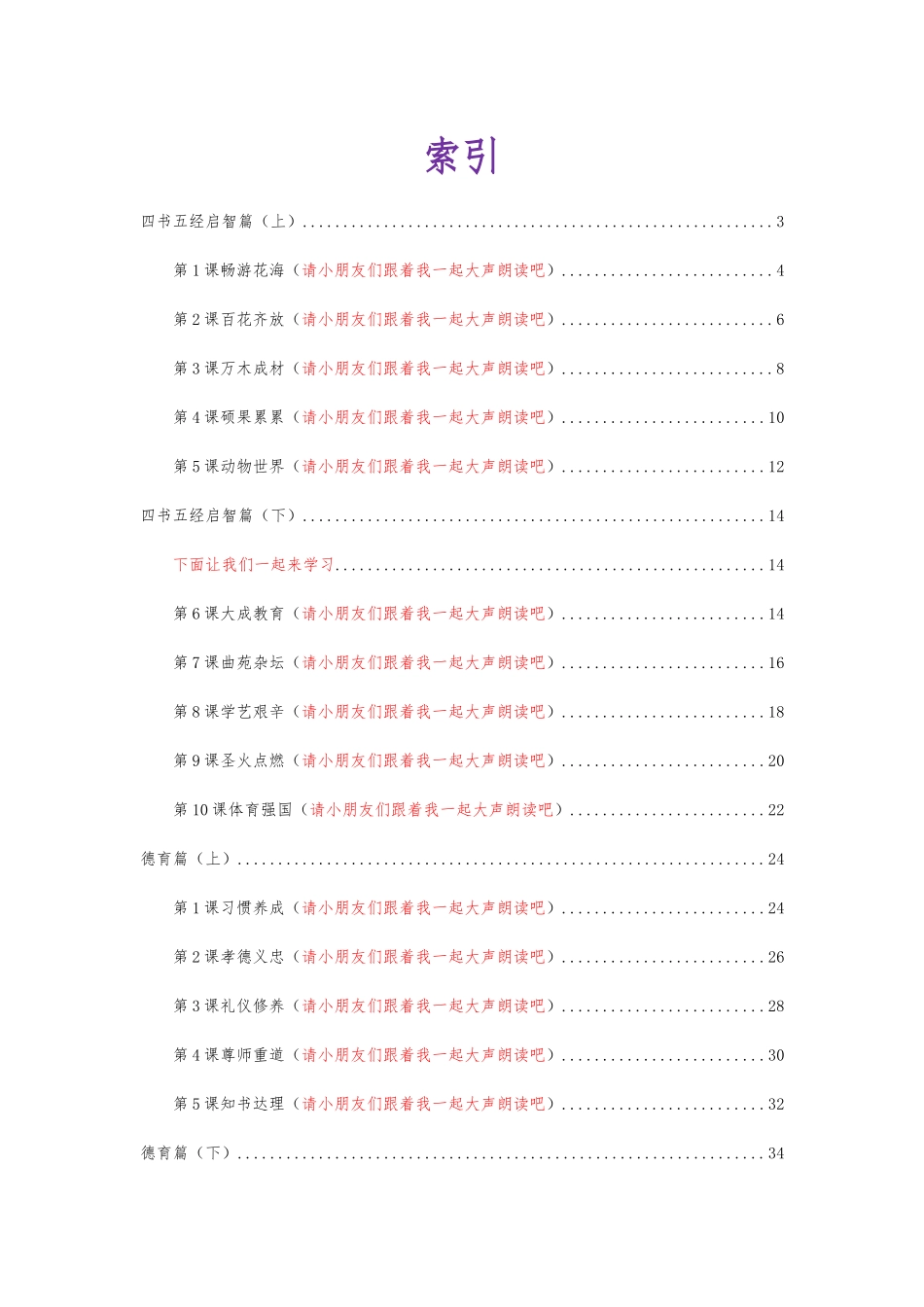 四书五经录音文件_第1页