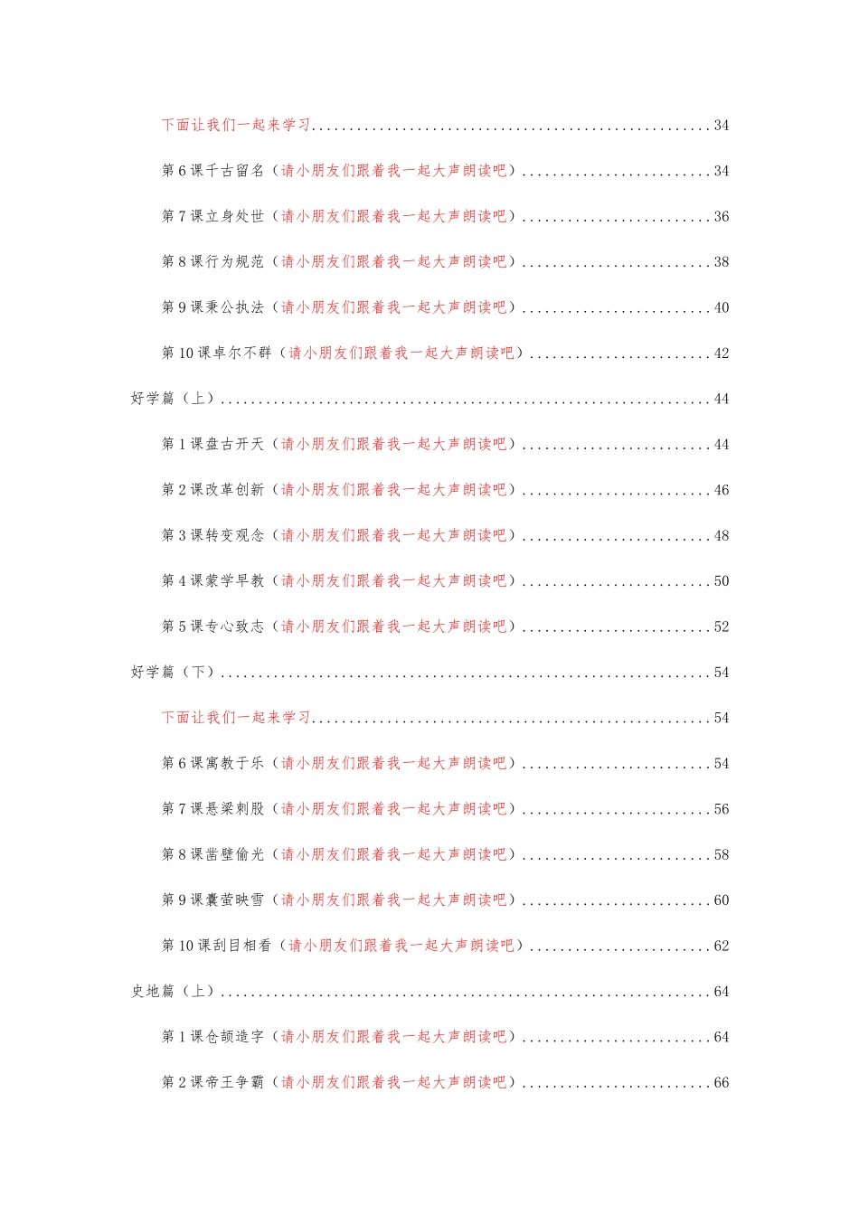 四书五经录音文件_第2页