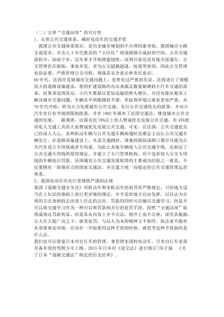 完善“交通站岗”的可行性分析研究 交通专业