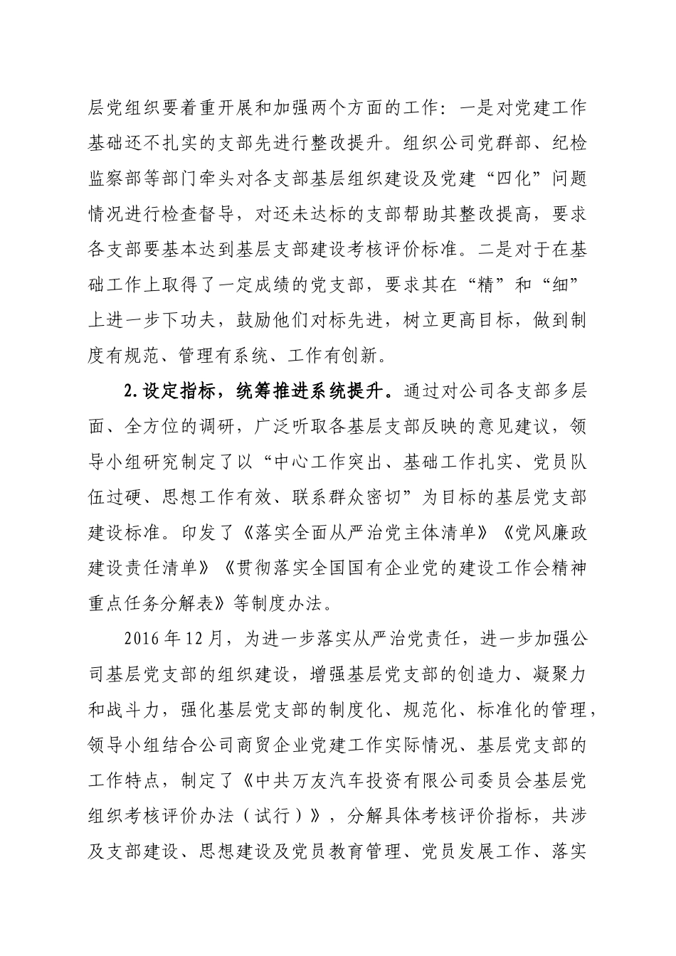 商贸企业基层党组织工作科学化管理的实践与探索_第3页
