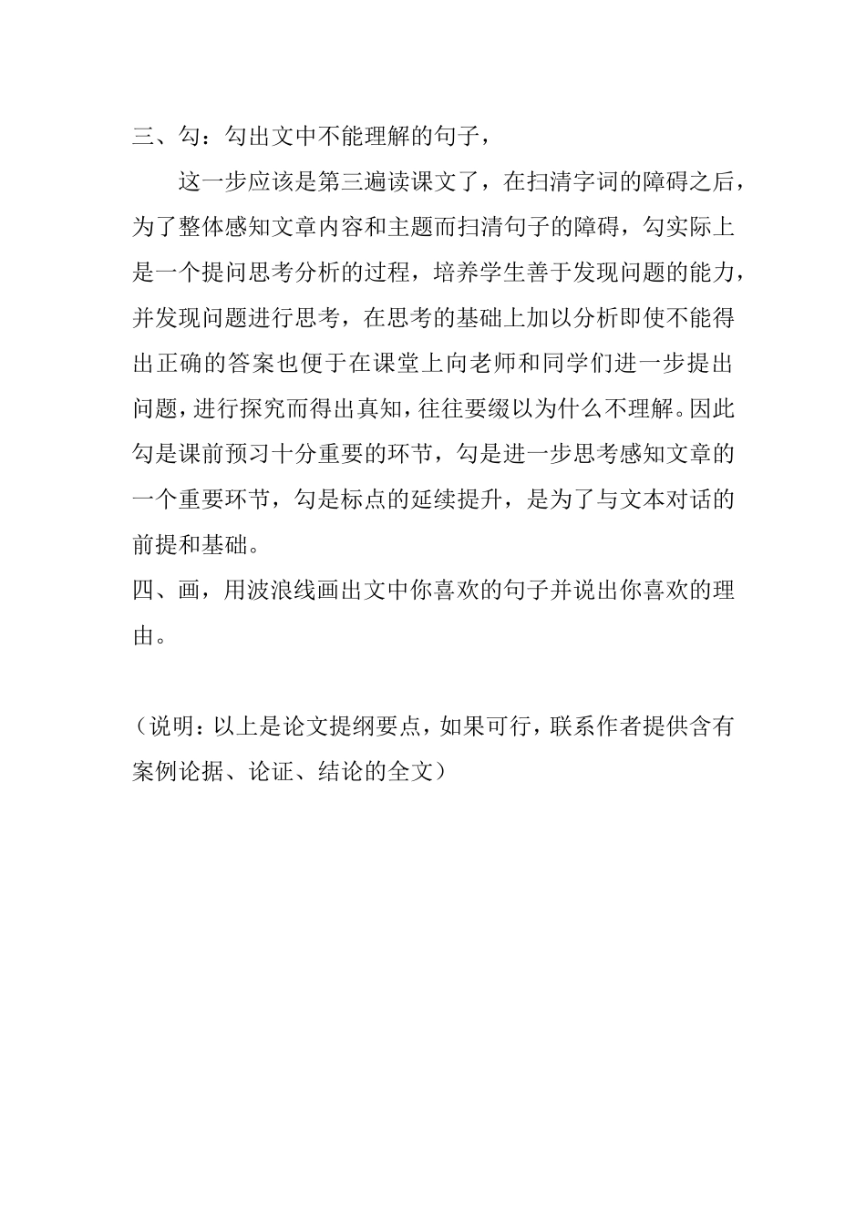 四字阅读法在课前预习中的运用  教育教学专业_第2页