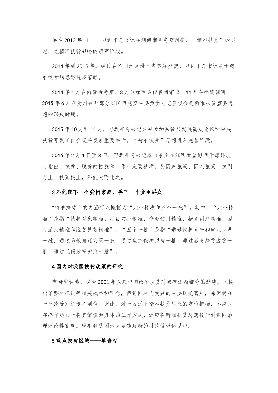 完善财政管理体制，努力贯彻精准扶贫_第2页