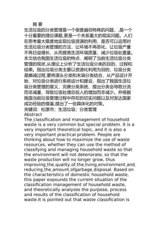 松原市生活垃圾分类管理研究分析 环境工程专业