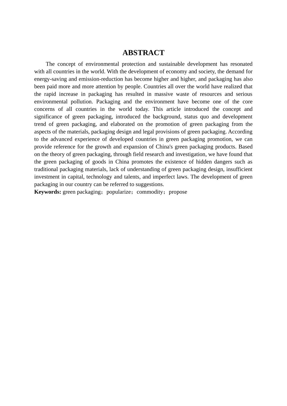商品绿色包装推广的问题与建议基于对我国电商绿色包装的调查  包装设计专业_第2页