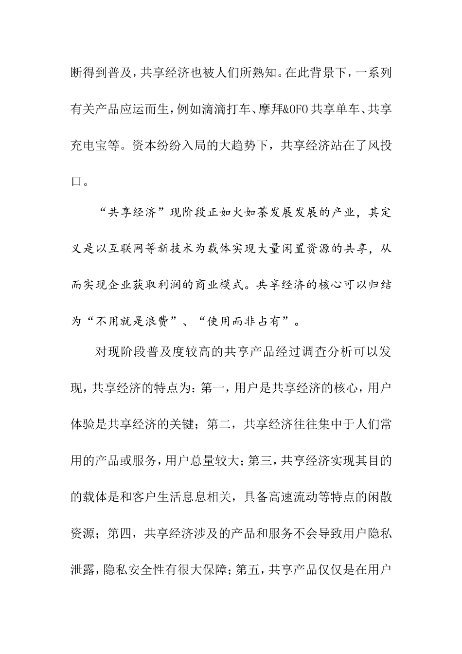 世界经济学专业 共享经济的利与弊分析研究_第2页