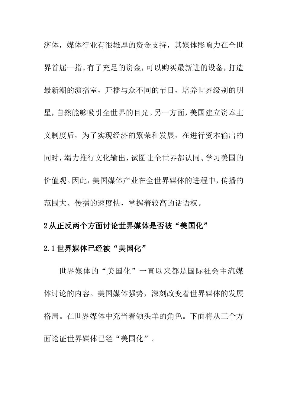 世界媒体美国、美国媒体在世界媒体中的影响和位置分析研究  传媒学专业_第2页