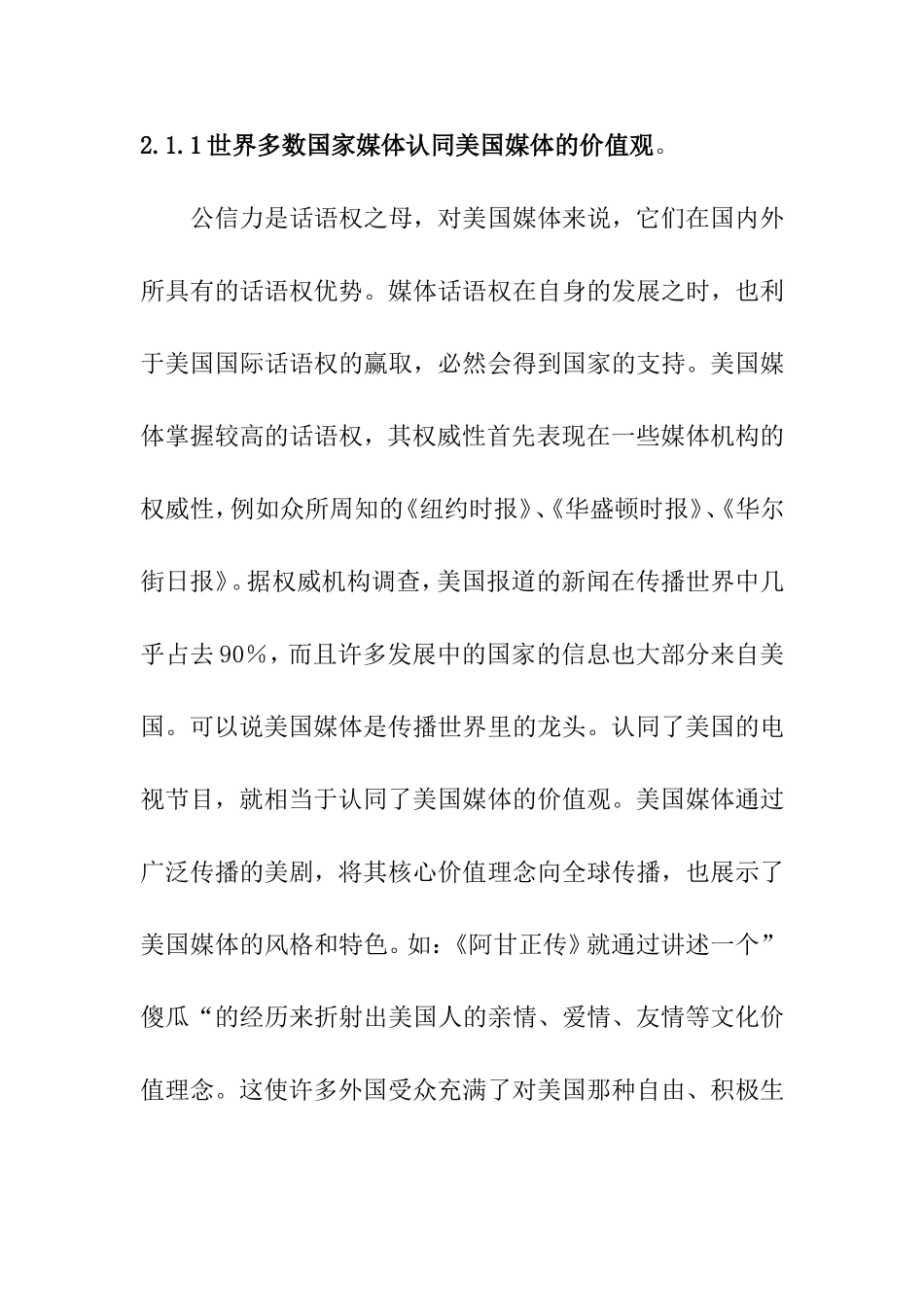 世界媒体美国、美国媒体在世界媒体中的影响和位置分析研究  传媒学专业_第3页