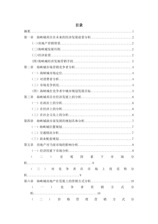 世贸海峡城项目营销发展方向分析分析  市场营销专业