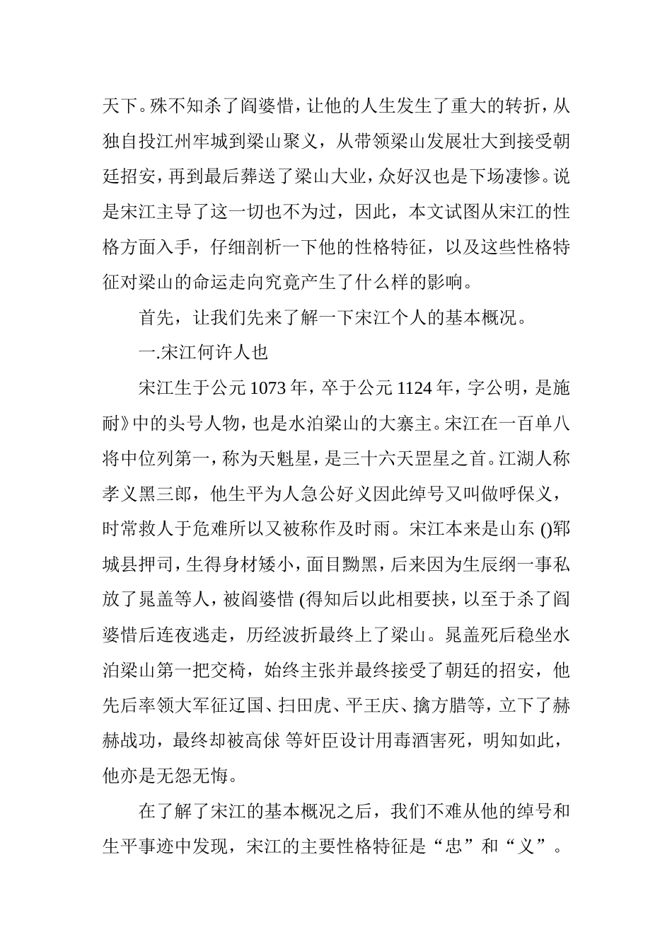 宋江的双重性格及对梁山命运的影响分析研究  汉语言文学专业_第2页