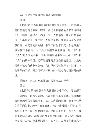 宋江的双重性格及对梁山命运的影响分析研究  汉语言文学专业