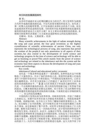 宋元科技发展原因探究分析  计算机专业