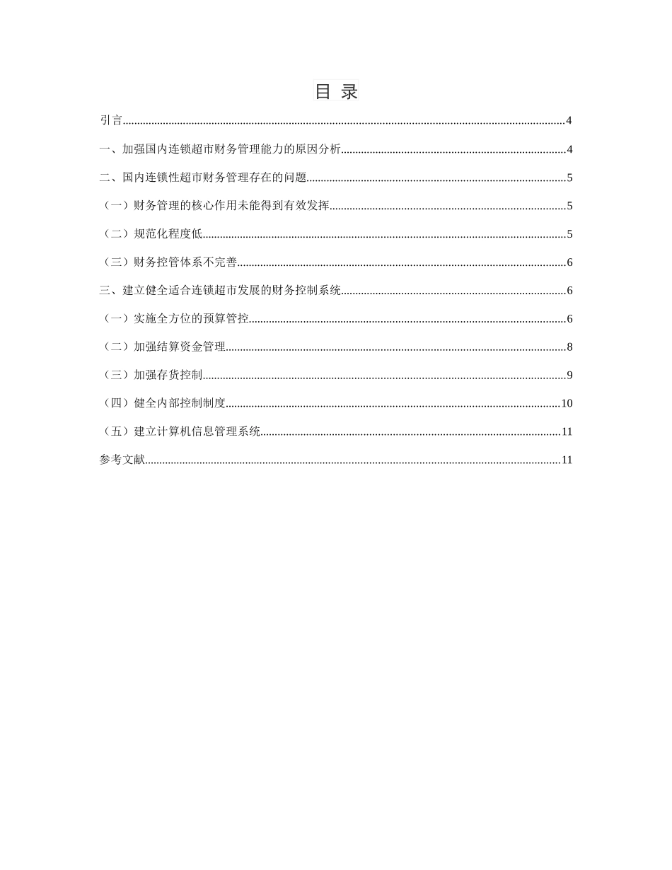 完善我国个人所得税制的建议分析研究 税务管理专业_第1页