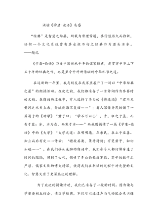 诵读《学庸论语》有感   体会感悟