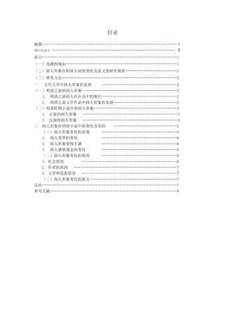 商人形象在明清小说的变化及意义分析研究 汉语言文学专业