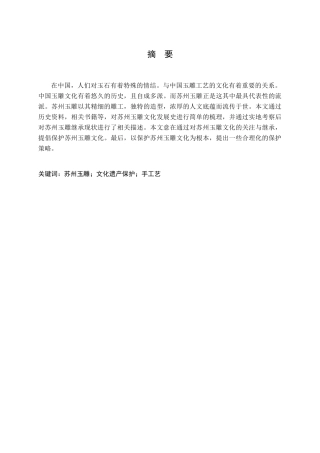 苏州玉雕文化保护研究分析  文化专业