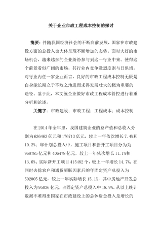 市政工程成本控制的方法分析研究  会计学专业