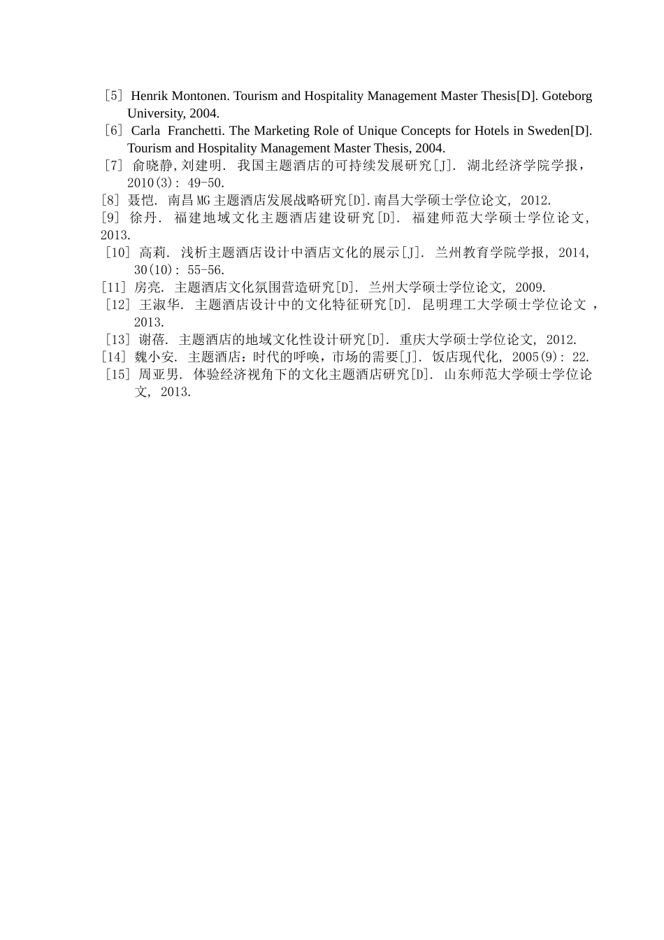 苏州主题酒店发展研究分析 酒店管理专业_第3页