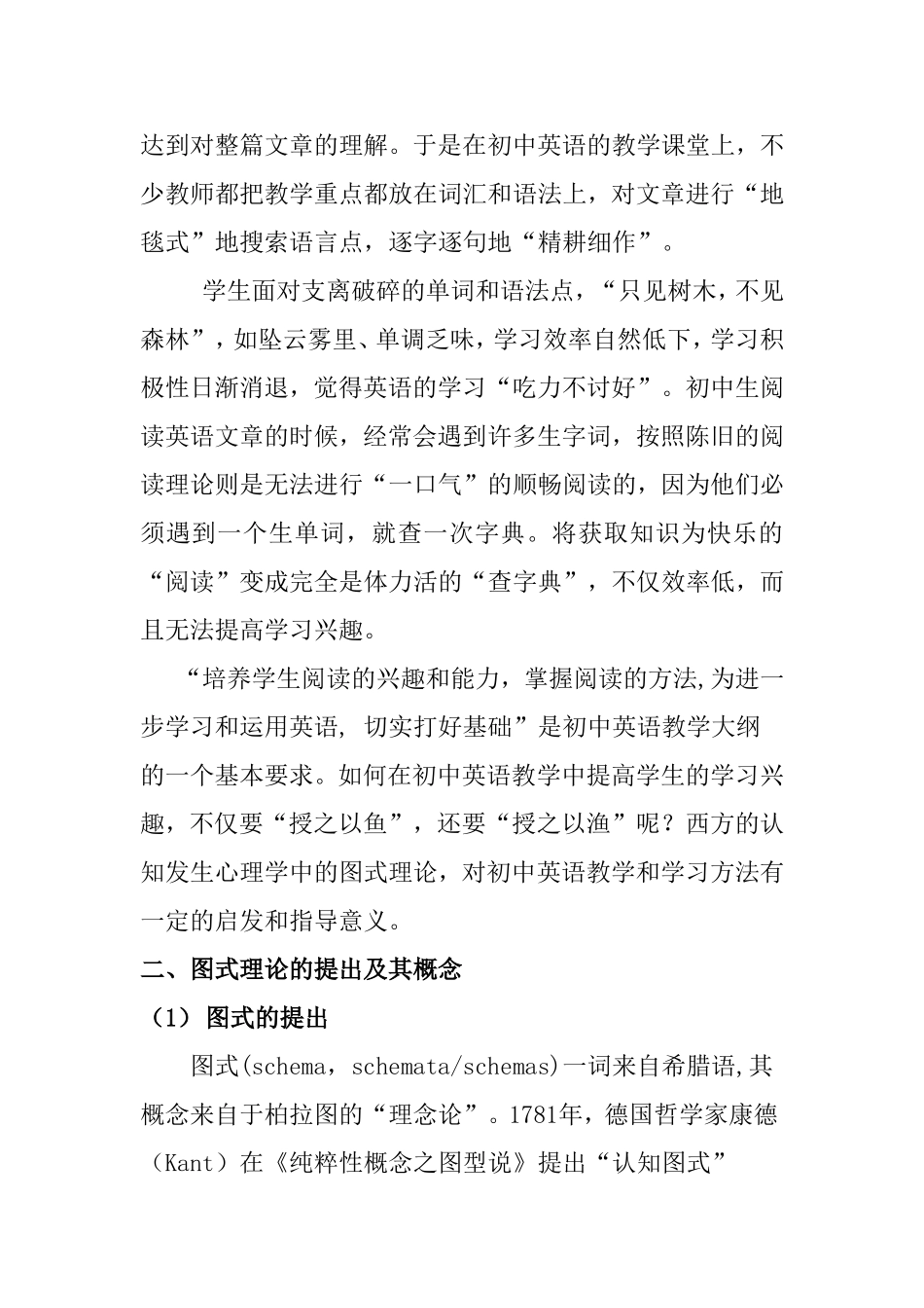 试利用图式理论提高初中英语阅读教学质量分析研究  教育教学专业_第2页