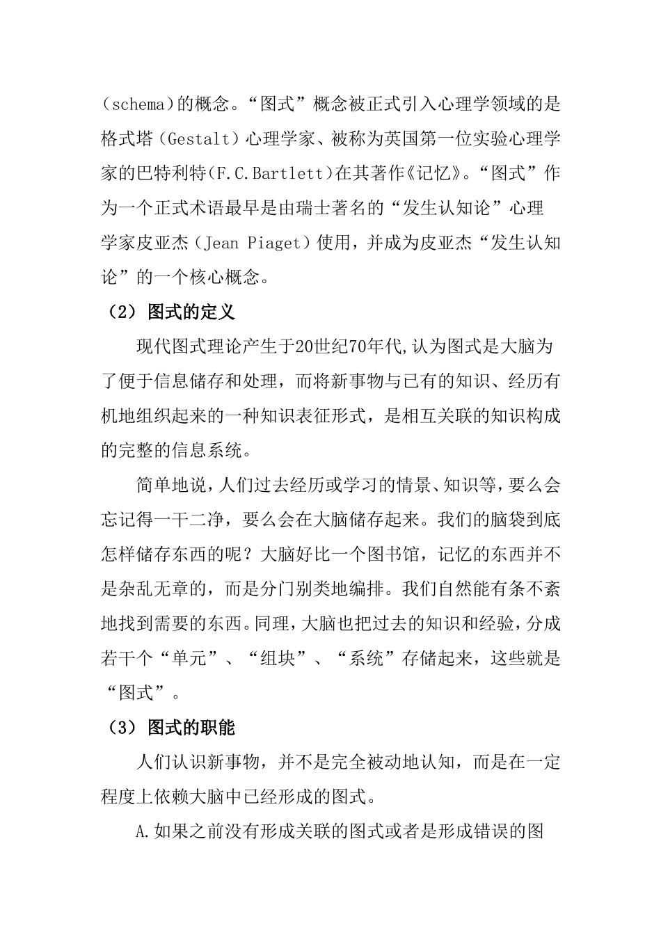 试利用图式理论提高初中英语阅读教学质量分析研究  教育教学专业_第3页