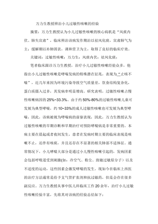 万力生教授辨治小儿过敏性咳嗽的经验分析研究 医学专业