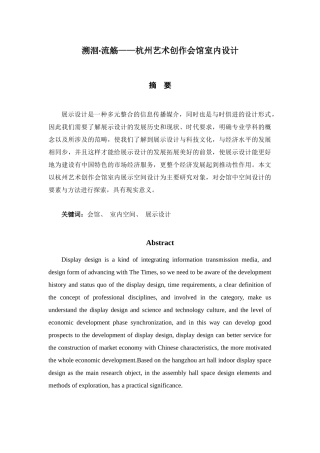 溯洄•流觞——杭州艺术创作会馆室内设计行业实现  室内设计专业