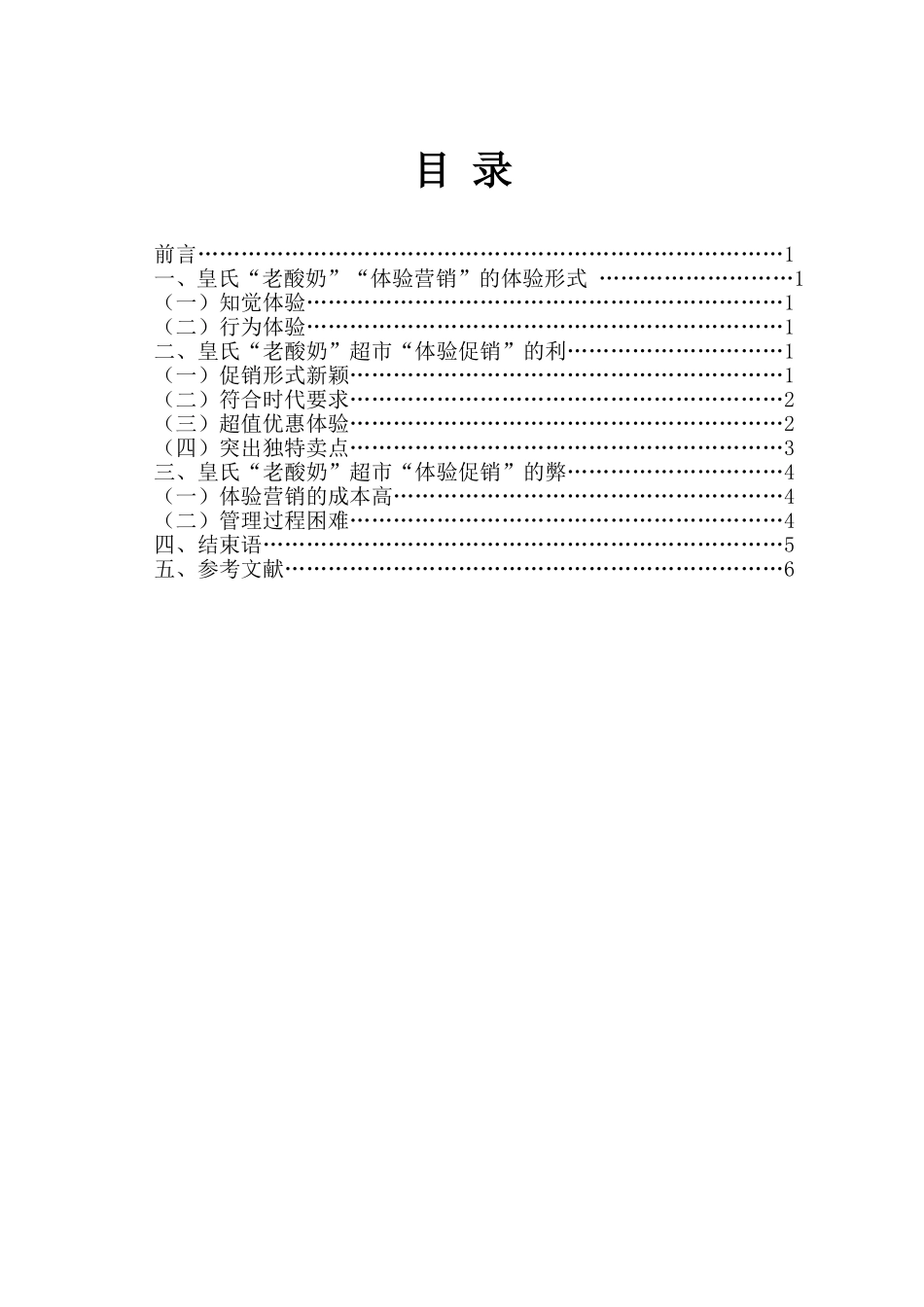 酸奶促销的利弊分析研究  市场营销专业_第2页