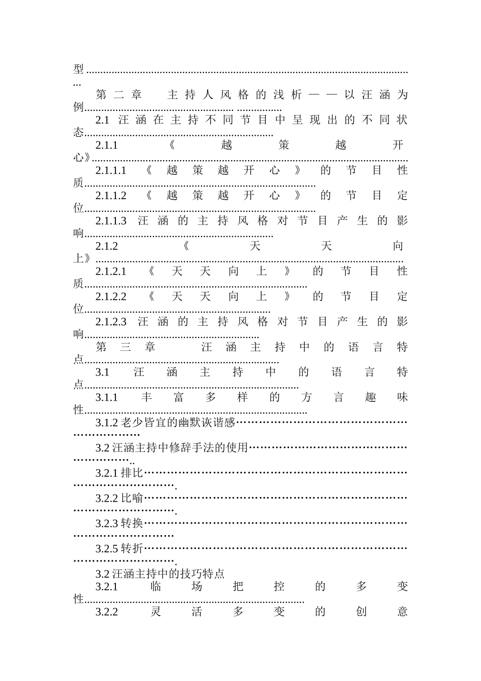 汪涵在主持过程中所表现出来的特点分析研究 播音主持专业_第2页