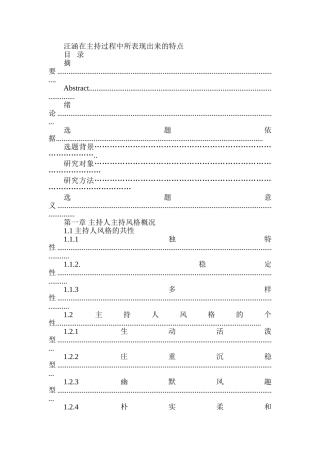 汪涵在主持过程中所表现出来的特点分析研究 播音主持专业