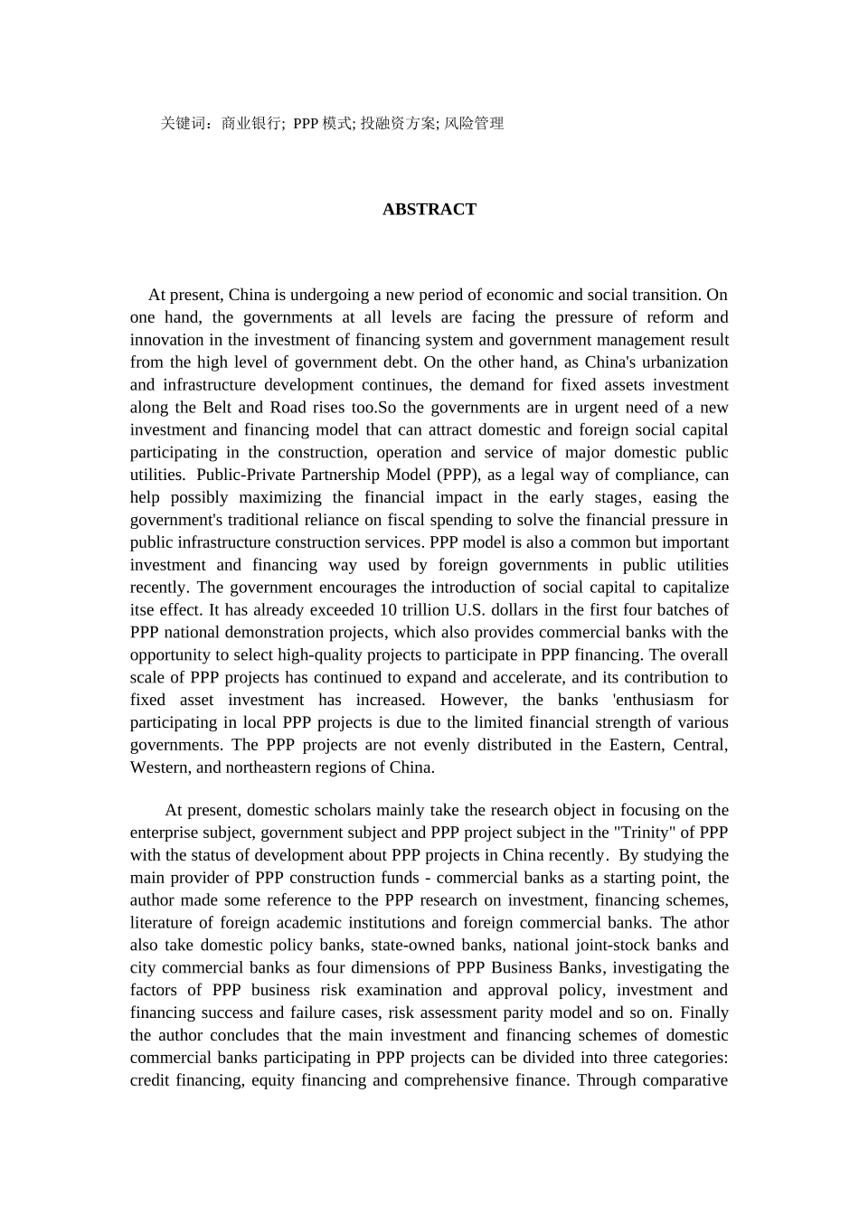 商业银行参与PPP项目的投融资方案及风险管理分析研究  财务管理专业_第2页