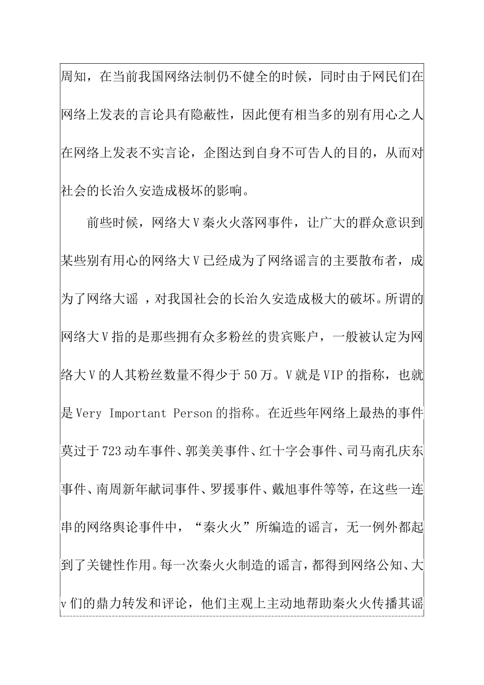 网络大V与谣言的生成与传播研究 开题报告_第2页