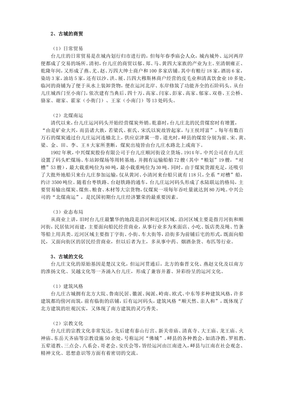 台儿庄文化分析研究  工商管理专业_第2页