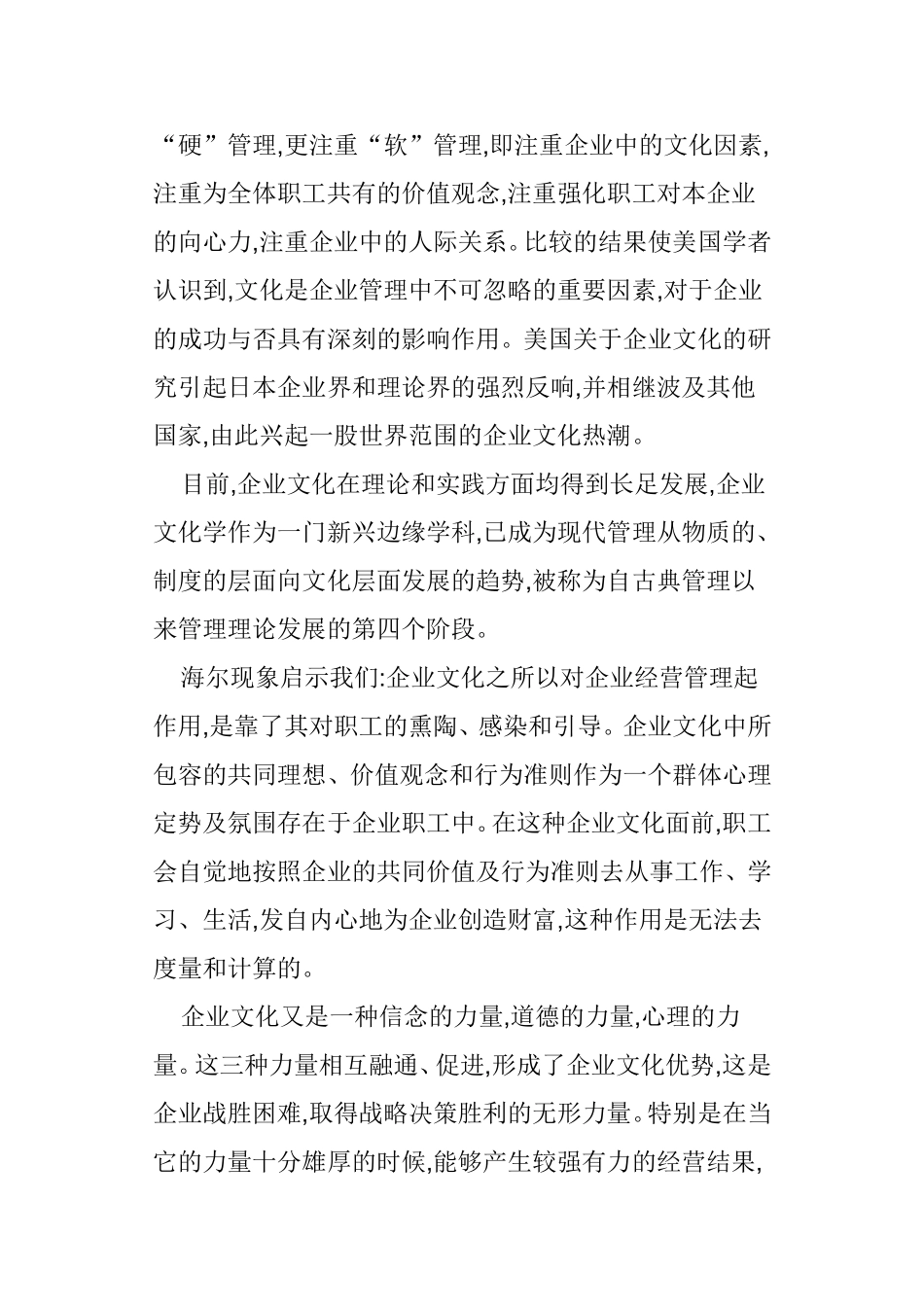 试论当前经济工作中，加强企业文化建设的重要性、必要性、紧迫性  工商管理专业_第2页