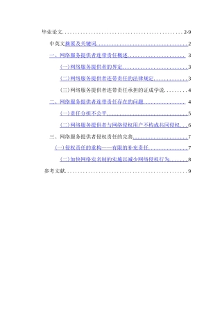 网络服务提供者连带责任辨析分析研究 工商管理专业