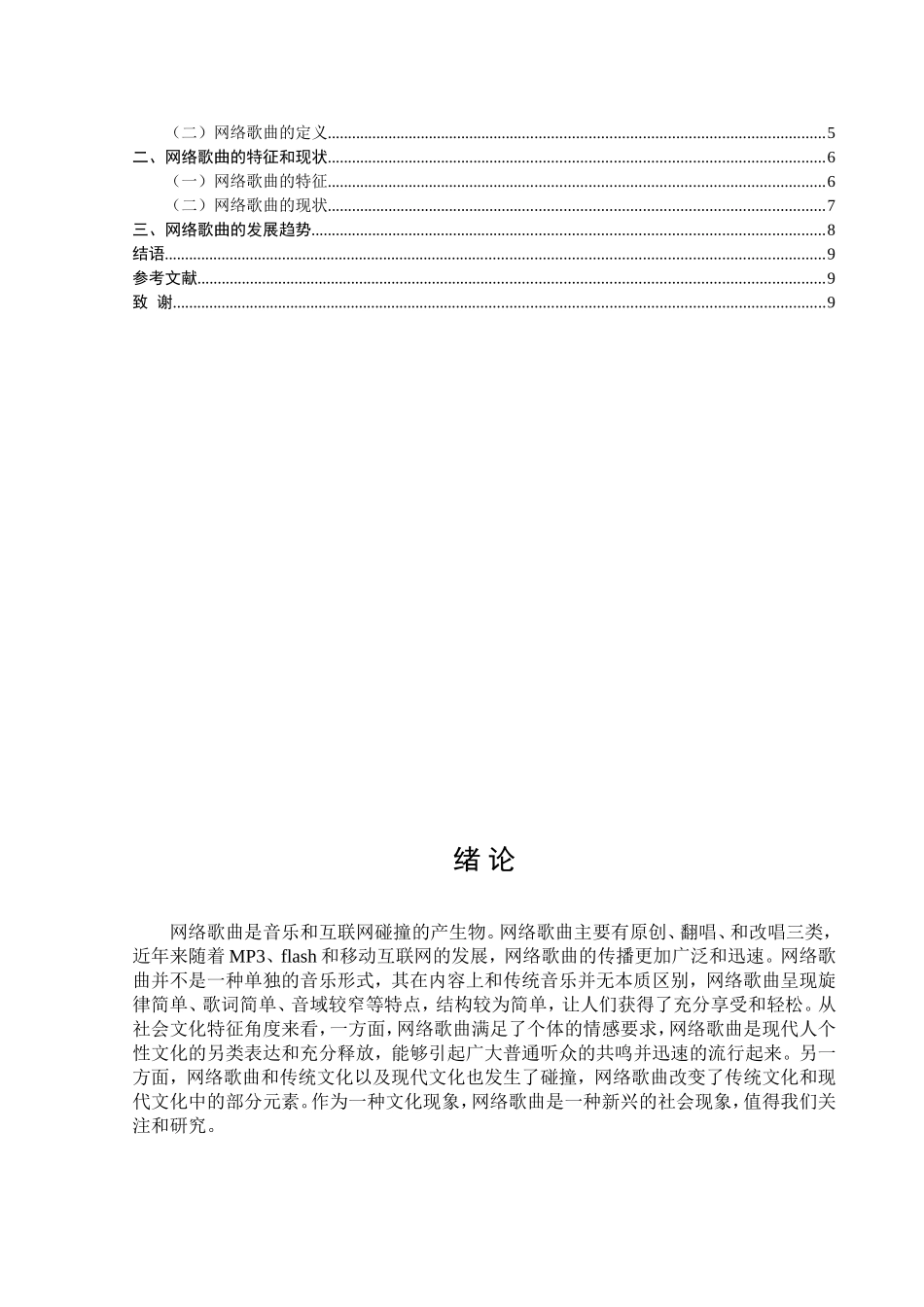 网络歌曲的现状与发展趋势分析研究  工商管理专业_第3页