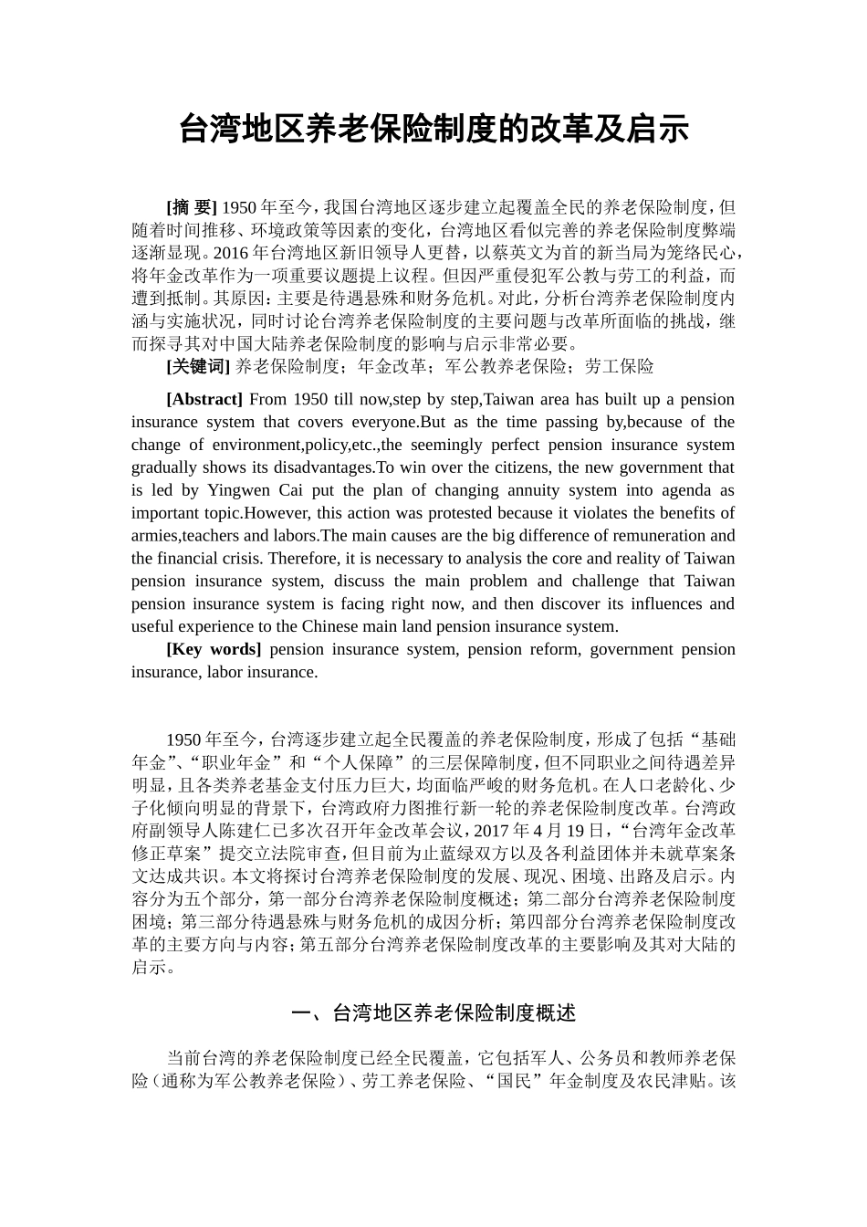 台湾地区养老保险制度的改革及启示分析研究  工商管理专业_第3页