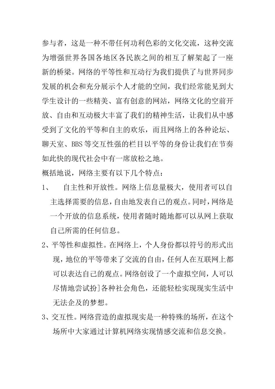 网络给当今学生带来了什么  工商管理专业_第2页