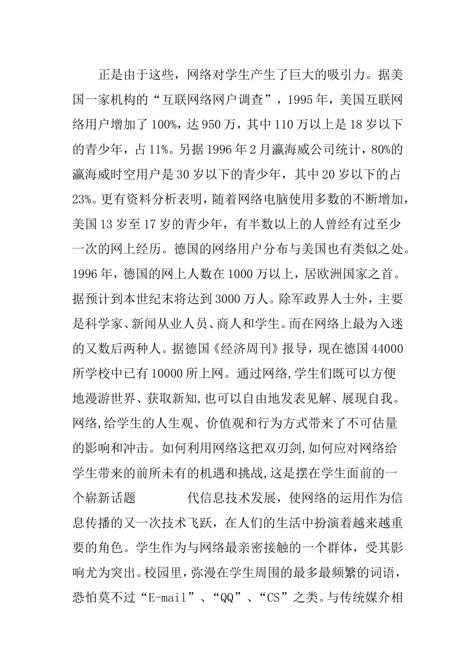 网络给当今学生带来了什么  工商管理专业_第3页