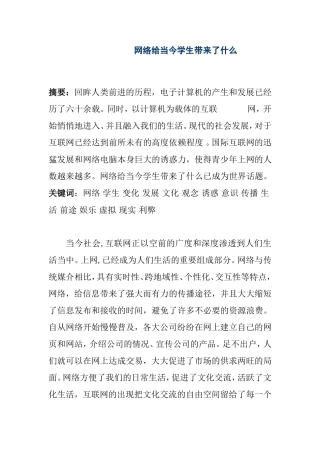 网络给当今学生带来了什么  工商管理专业
