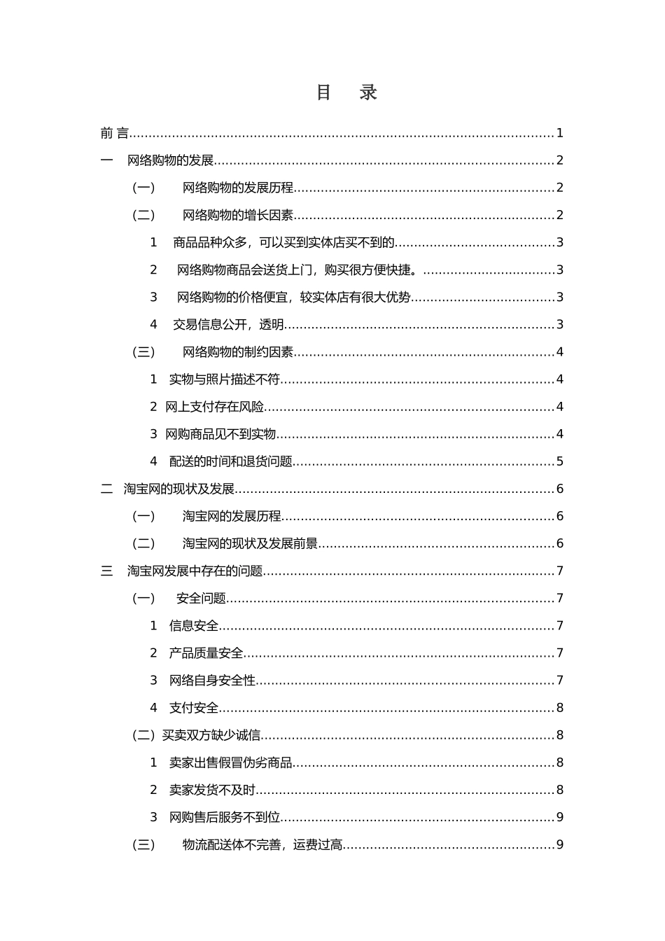 网络购物的发展存在问题以及对策研究分析  工商管理专业_第3页