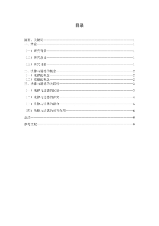 试论法律与道德的关联性分析研究  法学专业