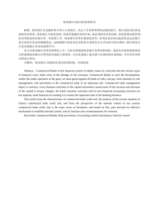 商业银行风险内控机制研究分析  工商管理专业